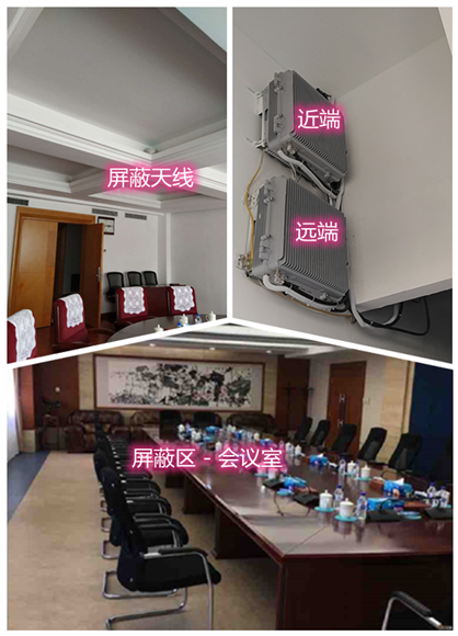  如东某机关单位会议室屏蔽案例（数字信令级）